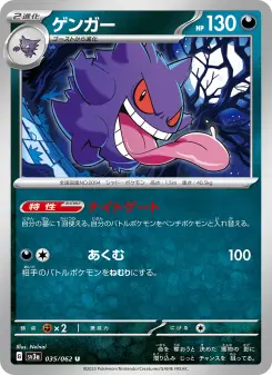 ゲンガー 035 Pokemon TCG Card