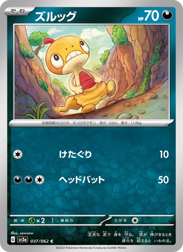 Scraggy - Japanese Pokémon TCG Card | Dittobase