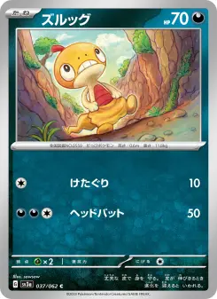 ズルッグ 037 Pokemon TCG Card