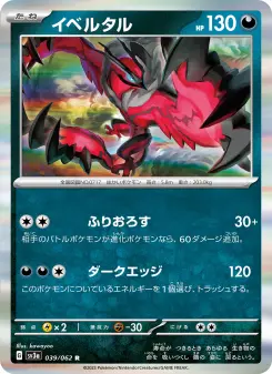 イベルタル 039 Pokemon TCG Card