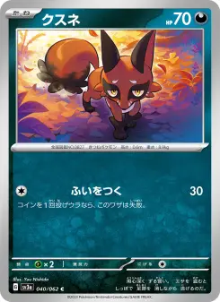 クスネ 040 Pokemon TCG Card
