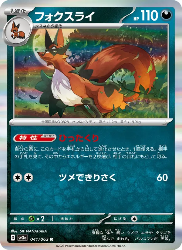 フォクスライ card image