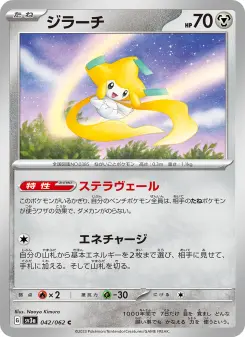 ジラーチ 042 Pokemon TCG Card