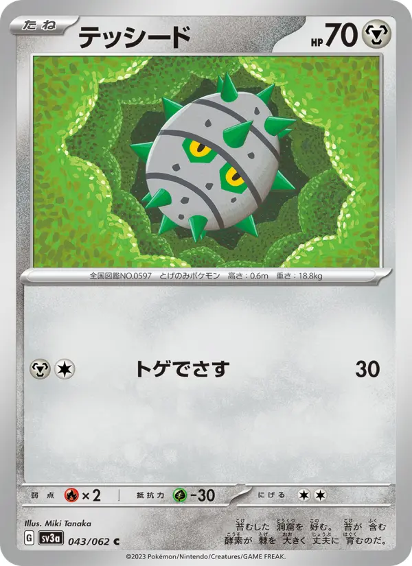 テッシード card image