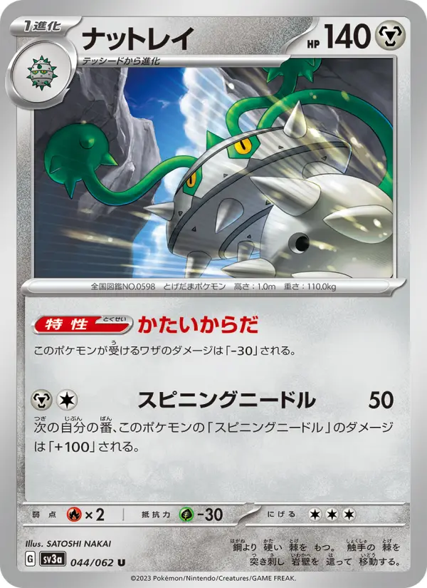 ナットレイ card image