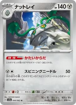 ナットレイ 044 Pokemon TCG Card