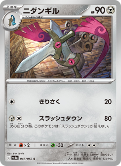 Doublade - Japanese Pokémon TCG Card | Dittobase