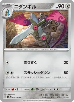 ニダンギル 046 Pokemon TCG Card