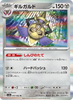 ギルガルド 047 Pokemon TCG Card