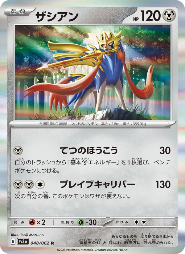 ザシアン card image