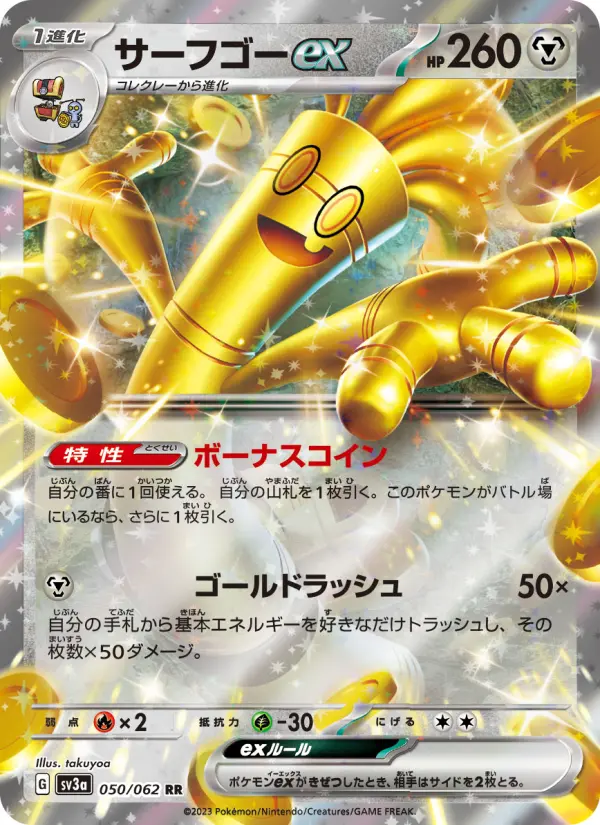 サーフゴーex card image