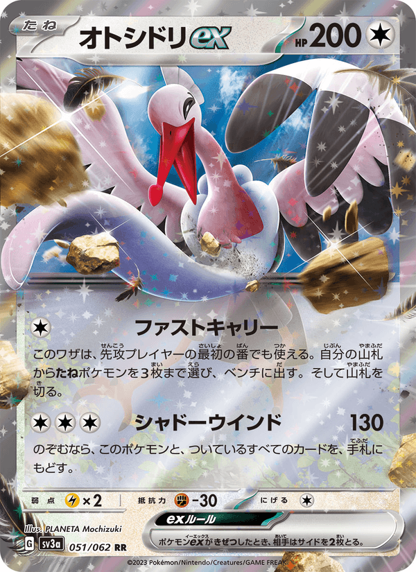 オトシドリex (SV3A 051) — Holo