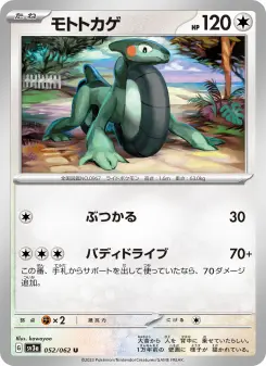 モトトカゲ 052 Pokemon TCG Card