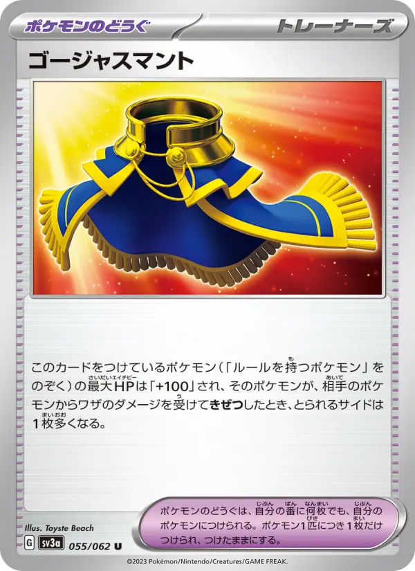 ゴージャスマント card image