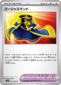 ゴージャスマント 055 Pokemon TCG Card