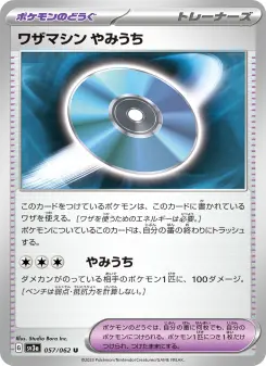 ワザマシン やみうち 057 Pokemon TCG Card