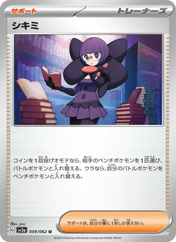 シキミ card image