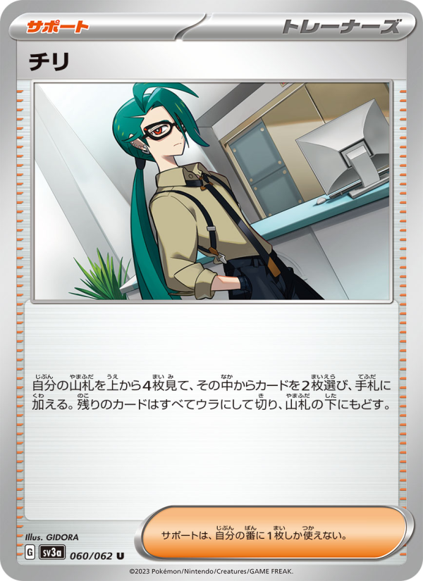 チリチリ様 チリ - Japanese Pokémon TCG Card | Dittobase