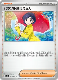 パラソルおねえさん 061 Pokemon TCG Card