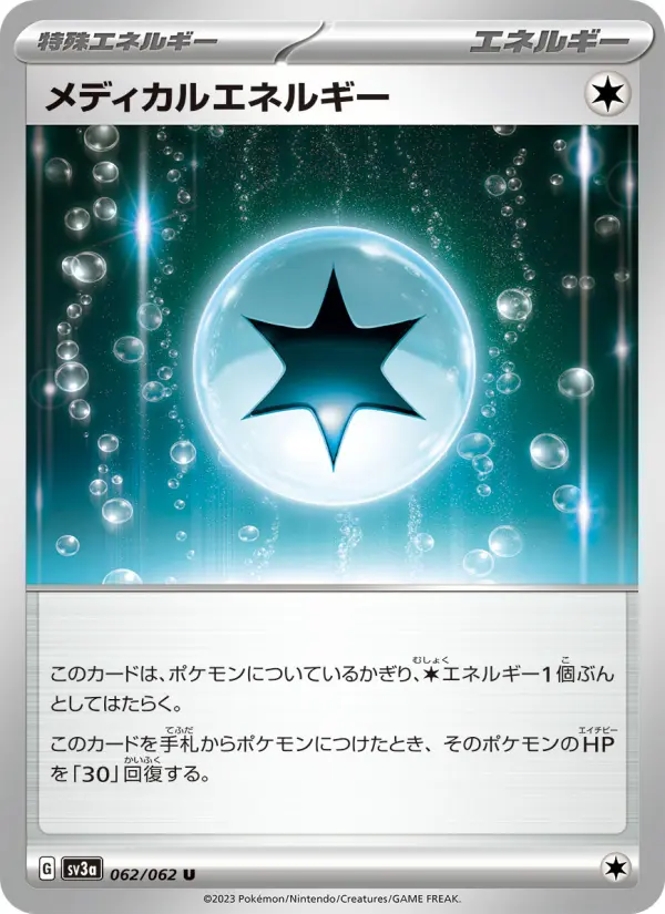 メディカルエネルギー card image