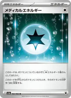 メディカルエネルギー 062 Pokemon TCG Card