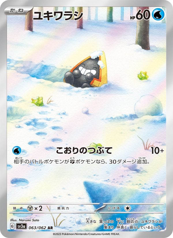 Snorunt — Raging Surf (JP) #063