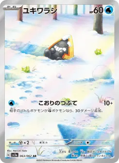 ユキワラシ 063 Pokemon TCG Card