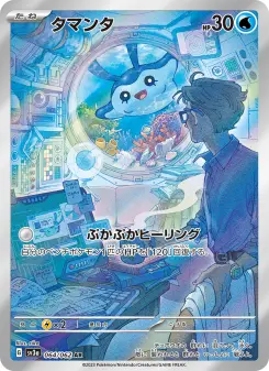 タマンタ 064 Pokemon TCG Card