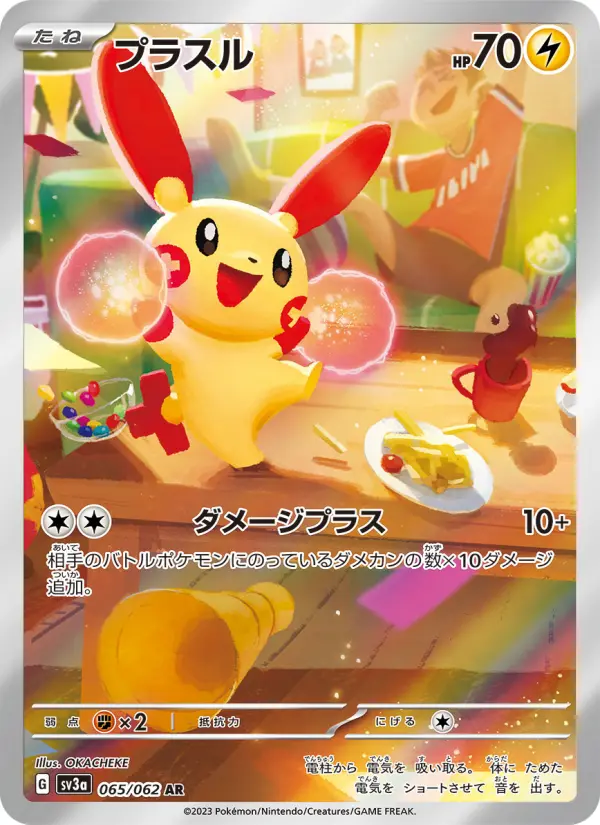 プラスル card image