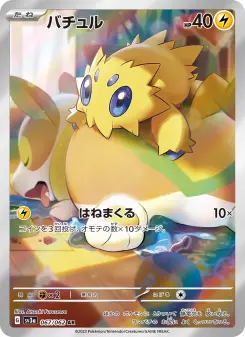 バチュル 067 Pokemon TCG Card