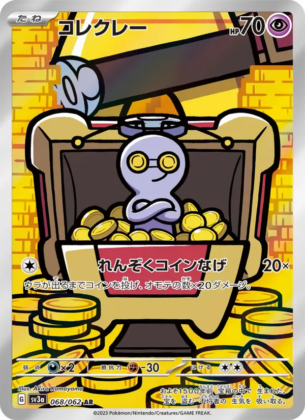 コレクレー card image