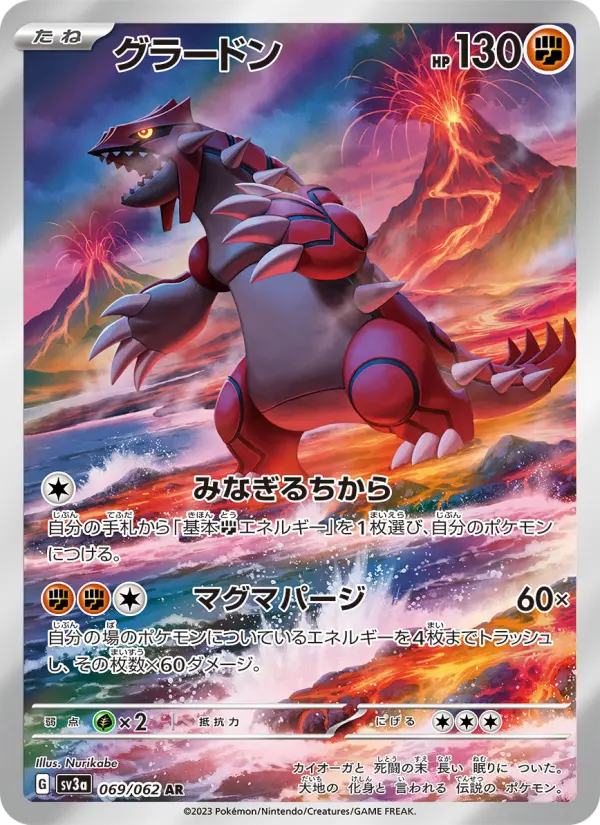 グラードン card image