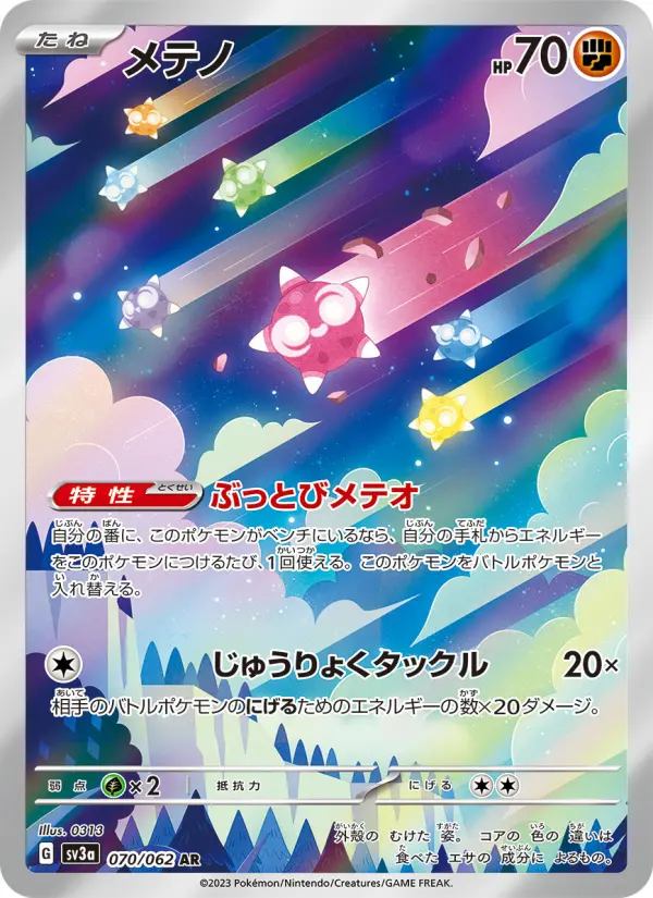 メテノ card image