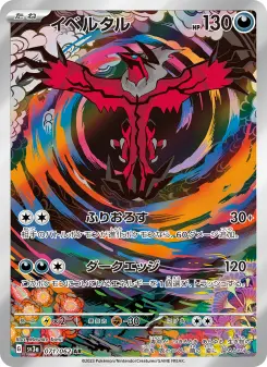 イベルタル 071 Pokemon TCG Card
