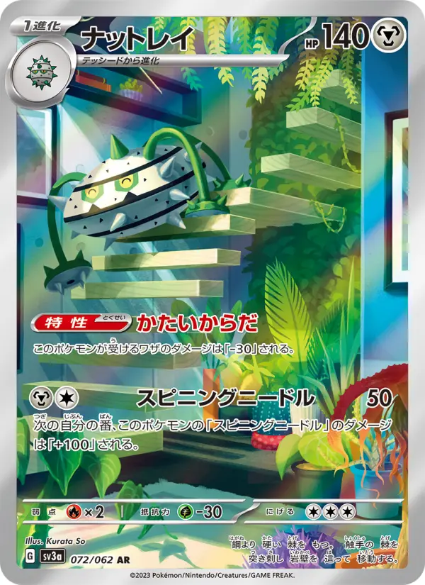 ナットレイ card image