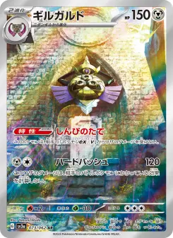 ギルガルド 073 Pokemon TCG Card