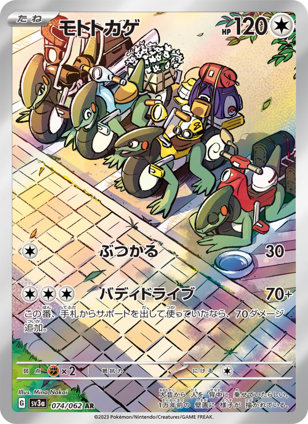 Cyclizar — Raging Surf (JP) #074