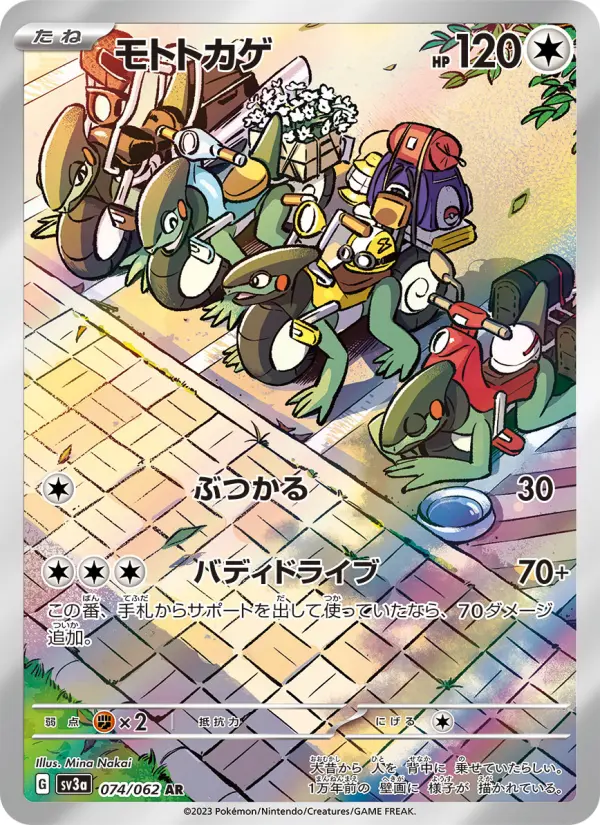 モトトカゲ card image