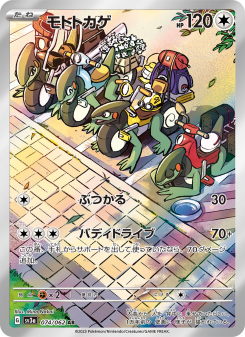 Cyclizar - Japanese Pokémon TCG Card | Dittobase