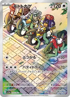 モトトカゲ 074 Pokemon TCG Card
