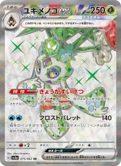 ユキメノコex 075 Pokemon TCG Card