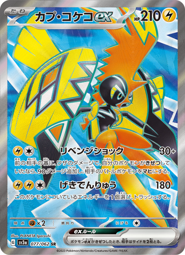 Tapu Koko ex — Raging Surf (JP) #077