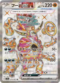 フーパex 078 Pokemon TCG Card