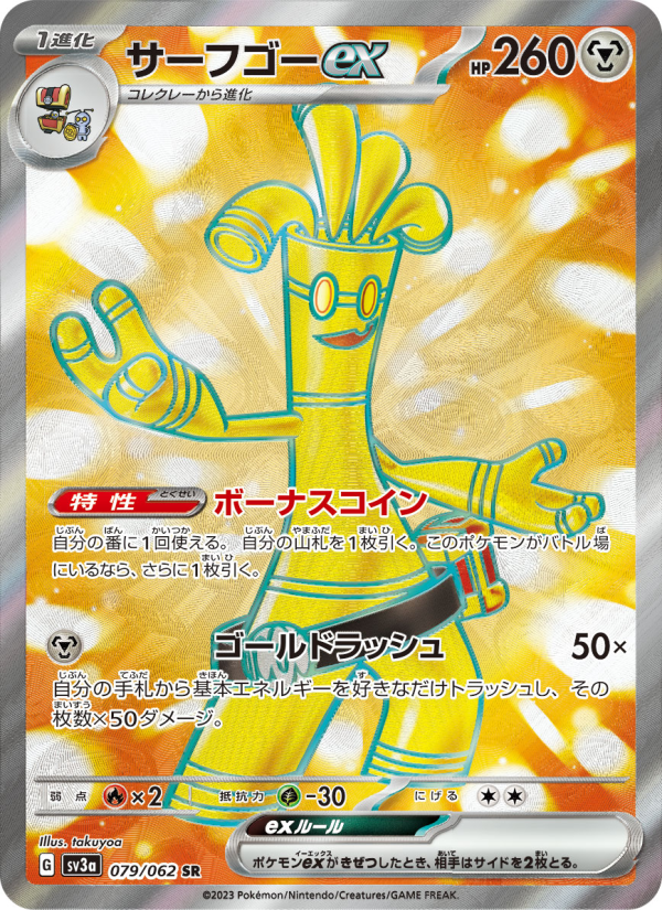 サーフゴーex - Japanese Pokémon TCG Card | Dittobase