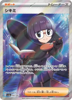 シキミ 082 Pokemon TCG Card
