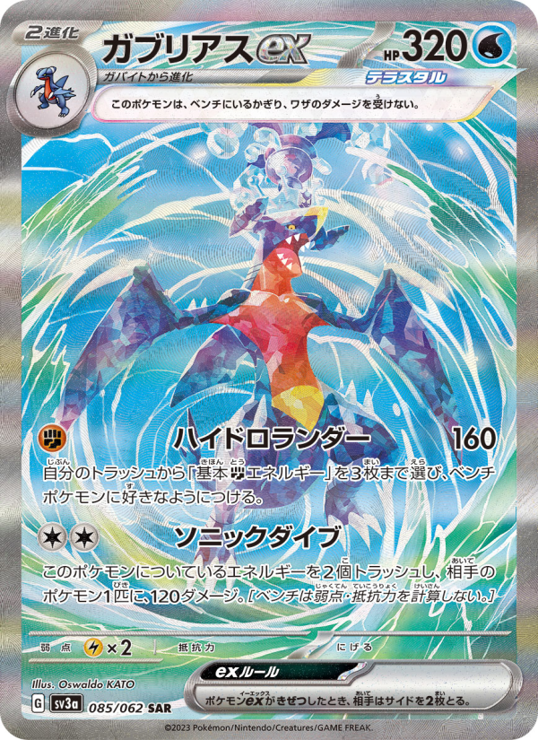 【希少】裁断エラーカード　ガブリアス　ポケモン ガブリアスex - Japanese Pokémon TCG Card | Dittobase