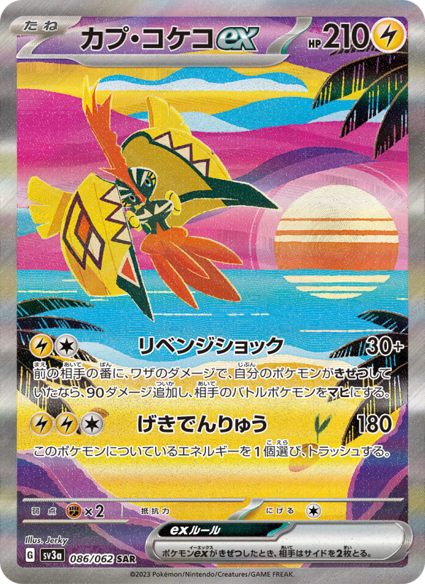 Tapu Koko ex — Raging Surf (JP) #086