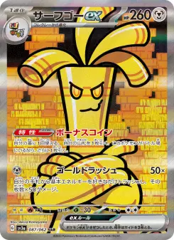 サーフゴーex 087 Pokemon TCG Card