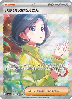 パラソルおねえさん 089 Pokemon TCG Card