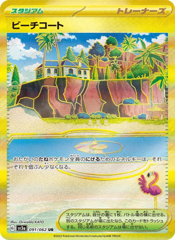 ビーチコート card image